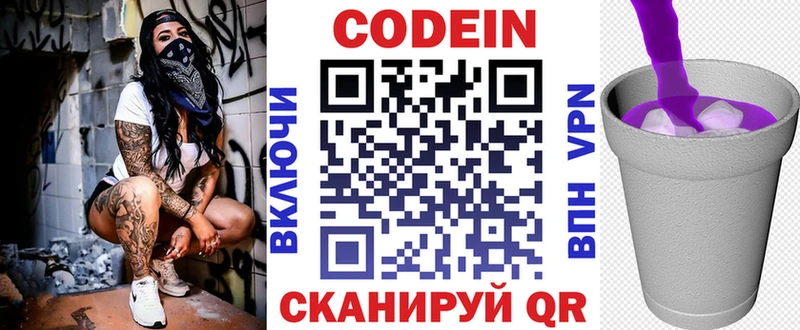 Codein напиток Lean (лин) Ногинск